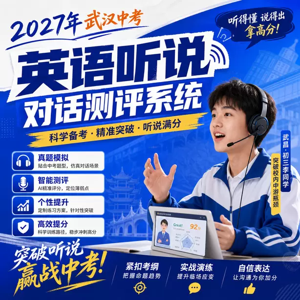 武汉中考听说机考超纲词汇多吗武昌&middot;初三李同学（突破校内中游瓶颈）
